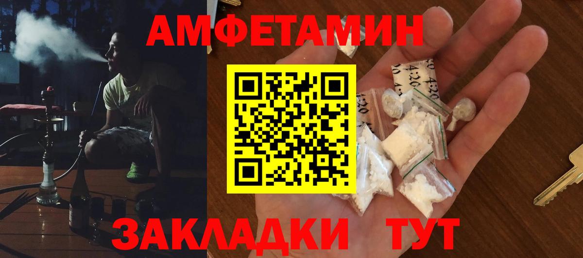 Amphetamine 97%  Amphetamine  Великие Луки  Вход с VPN 