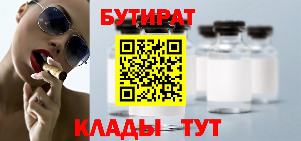 Бутират  Бутират оксана  Вход с VPN  Великие Луки 