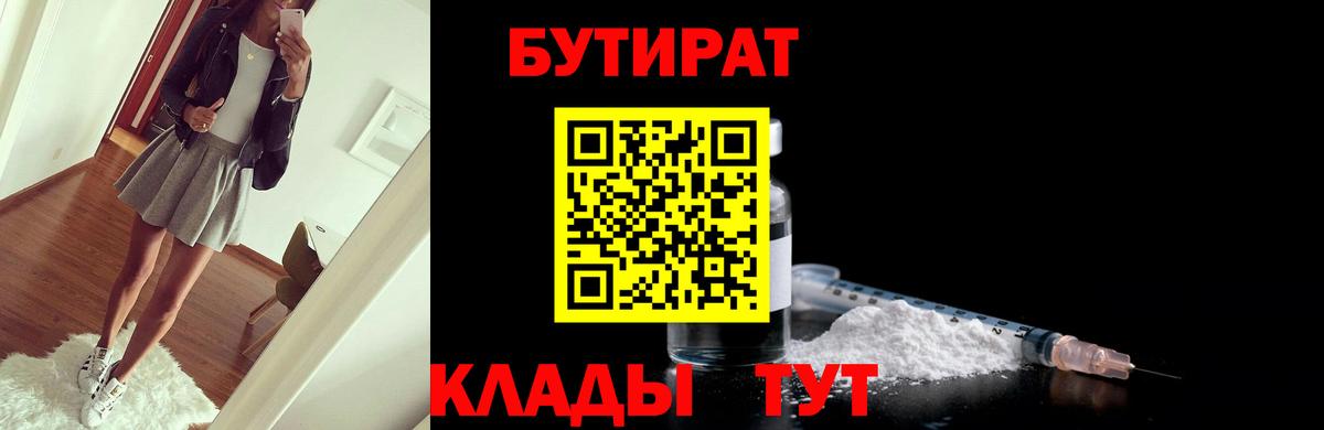 БУТИРАТ буратино Великие Луки