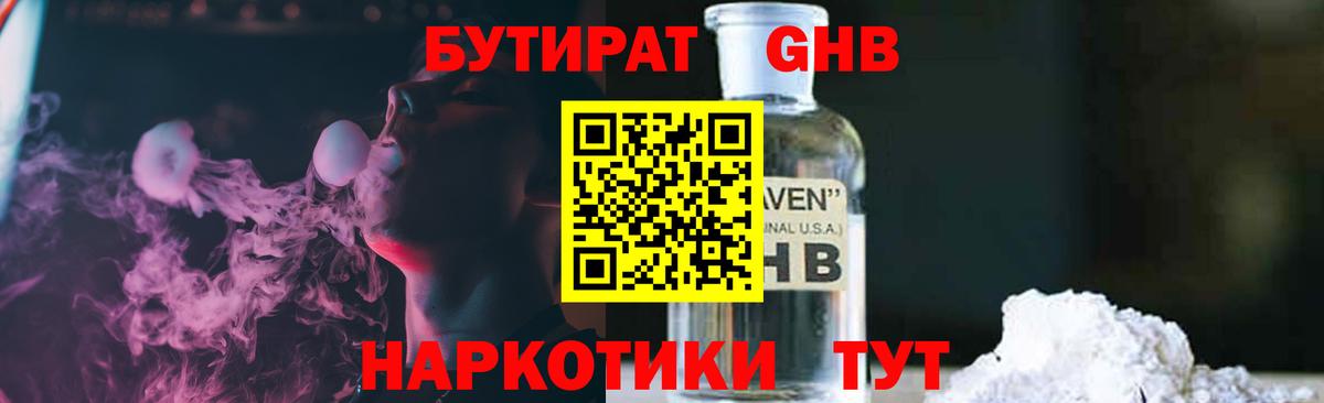 БУТИРАТ вода Великие Луки