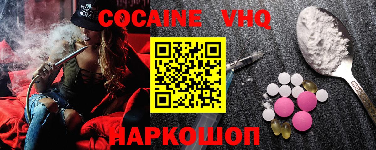 COCAIN Fish Scale  Вход с VPN  COCAIN  Кокаин Эквадор  Великие Луки 