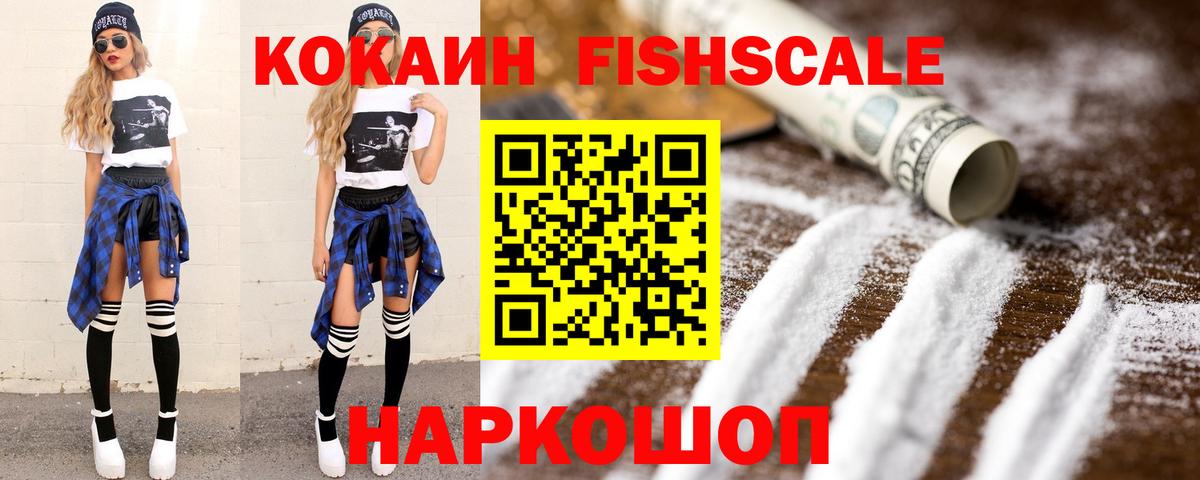 COCAIN 97%  КОКАИН Fish Scale  Великие Луки 