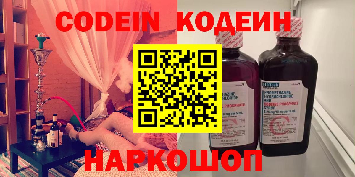 Кодеин Purple Drank  Codein Purple Drank  Великие Луки 