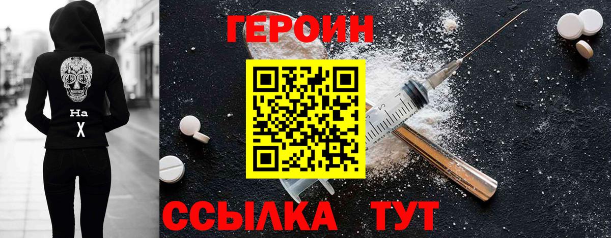 ГЕРОИН афганец Великие Луки