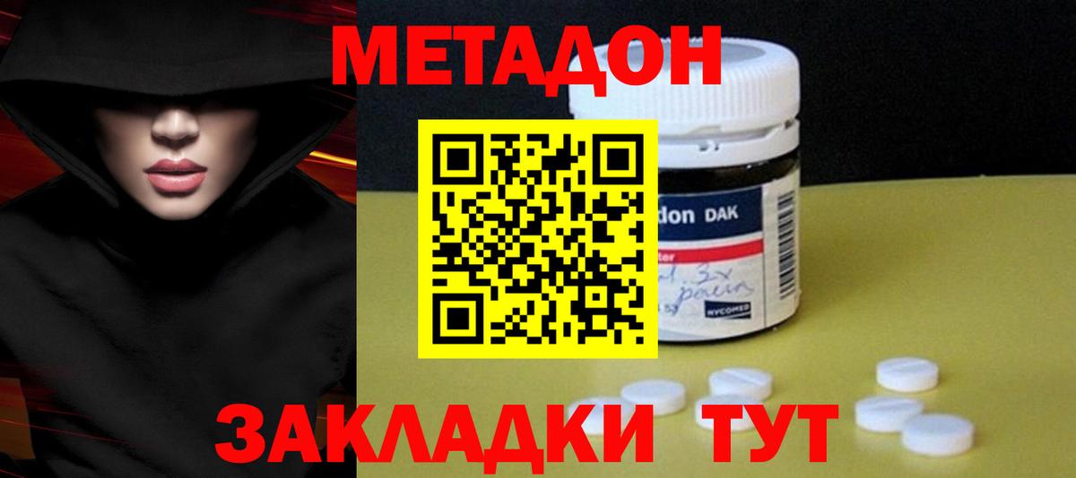 МЕТАДОН methadone Великие Луки