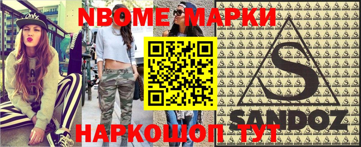 Наркотические марки 1500мкг Великие Луки