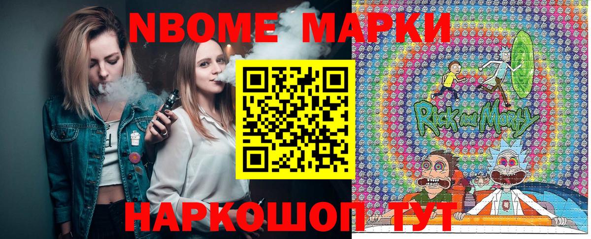 Марки NBOMe 1500мкг Великие Луки